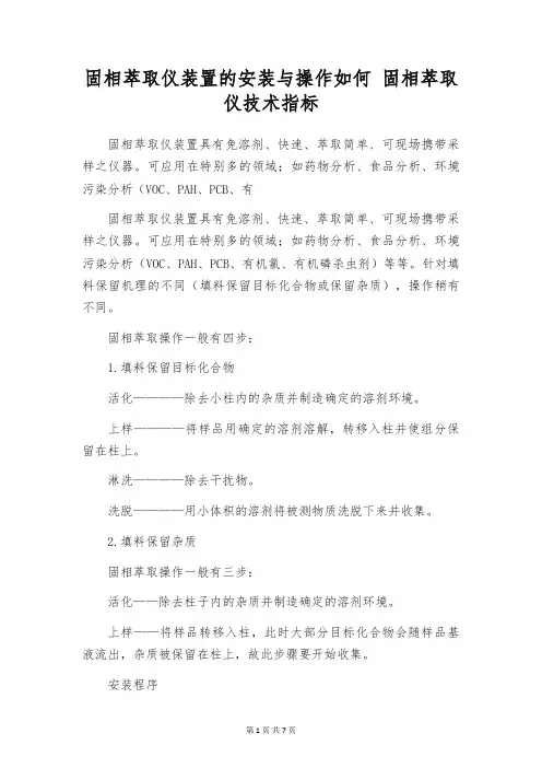 固相萃取仪装置的安装与操作如何 固相萃取仪技术指标