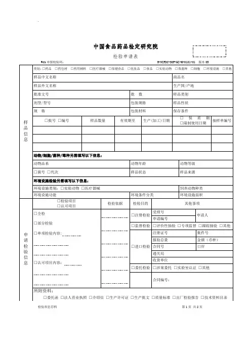 检验申请表