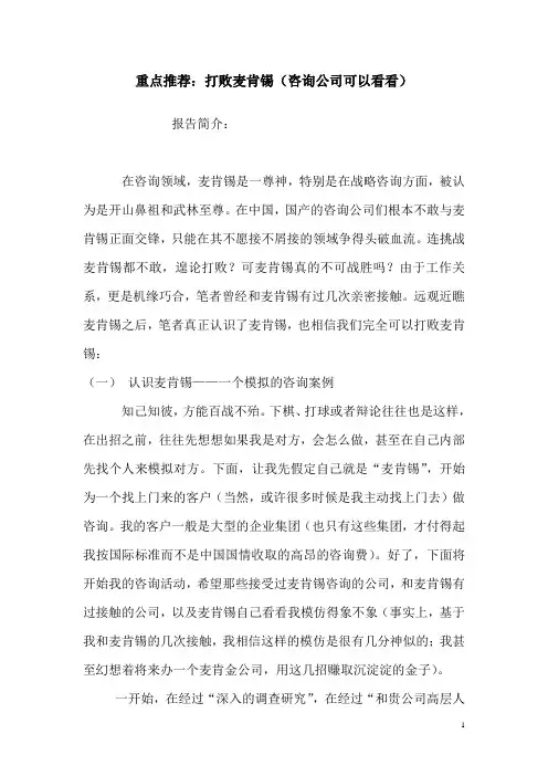 重点推荐：打败麦肯锡(咨询公司可以看看)