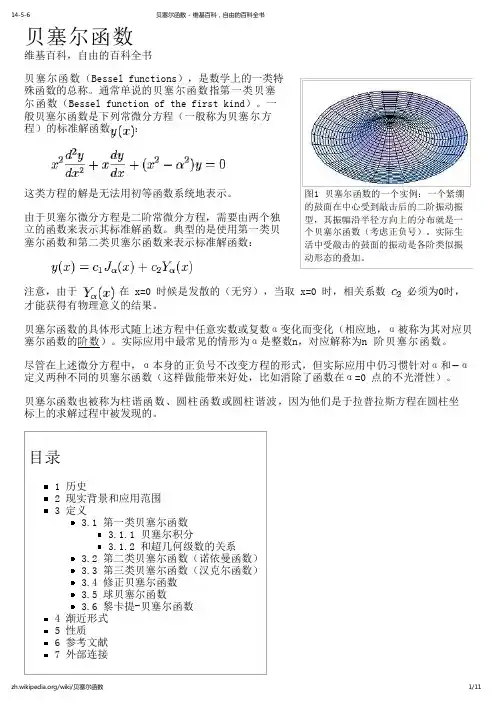 贝塞尔函数 - 维基百科,自由的百科全书