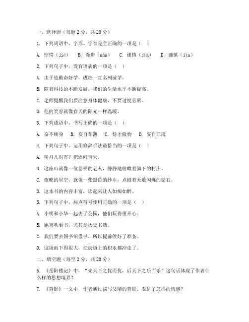 初中考衔接班语文试卷