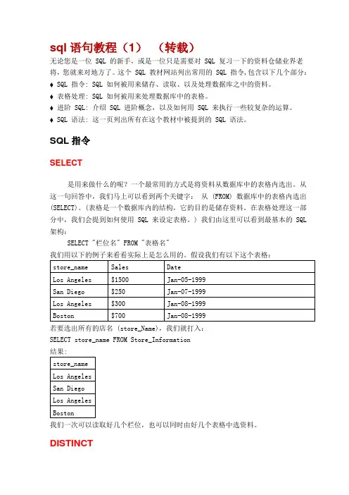 sql语句教程