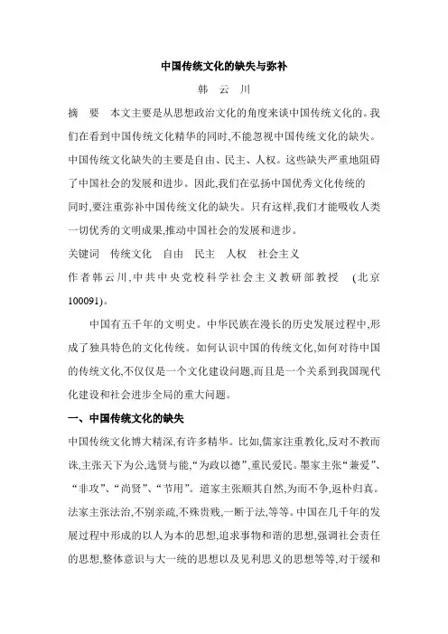 中国传统文化的缺失与弥补