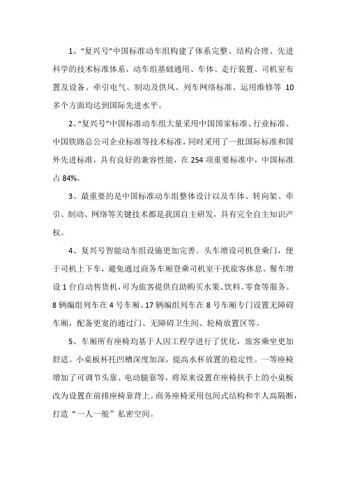 复兴号的优良特点