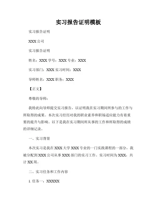 实习报告证明模板