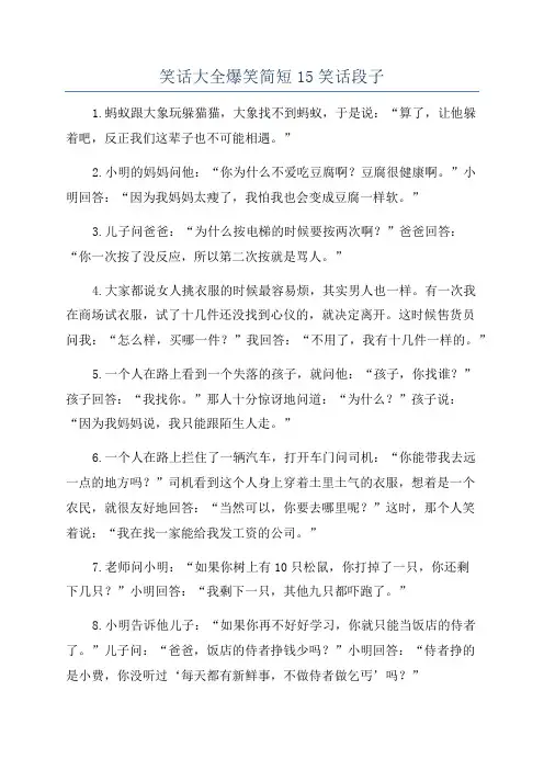 笑话大全爆笑简短15笑话段子