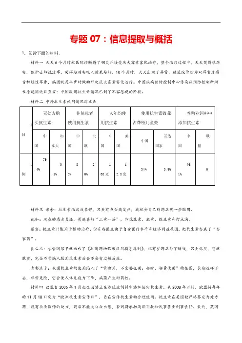 信息提取与概括专题 八年级语文专项复习(带答案和解析)【部编版】