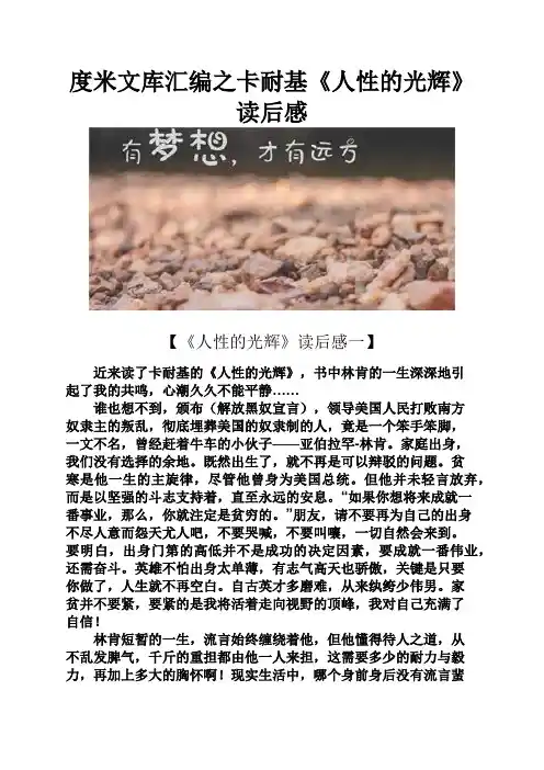 度米文库汇编之卡耐基《人性的光辉》读后感