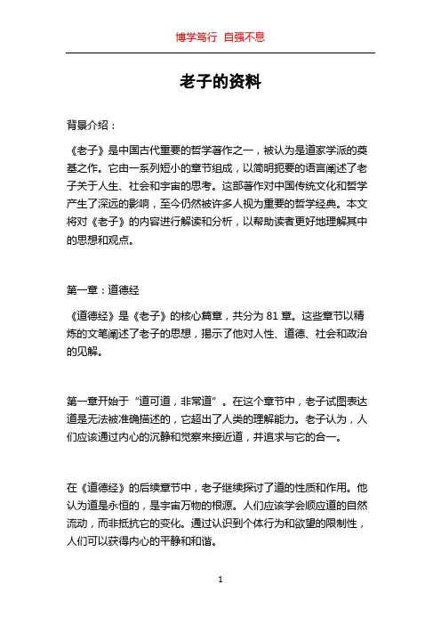 老子的资料