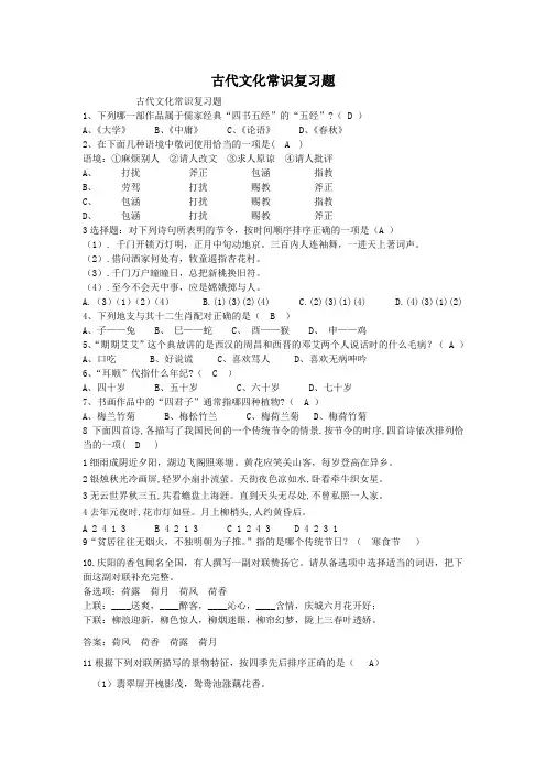 古代文化常识及综合性学习复习题带答案 (1)