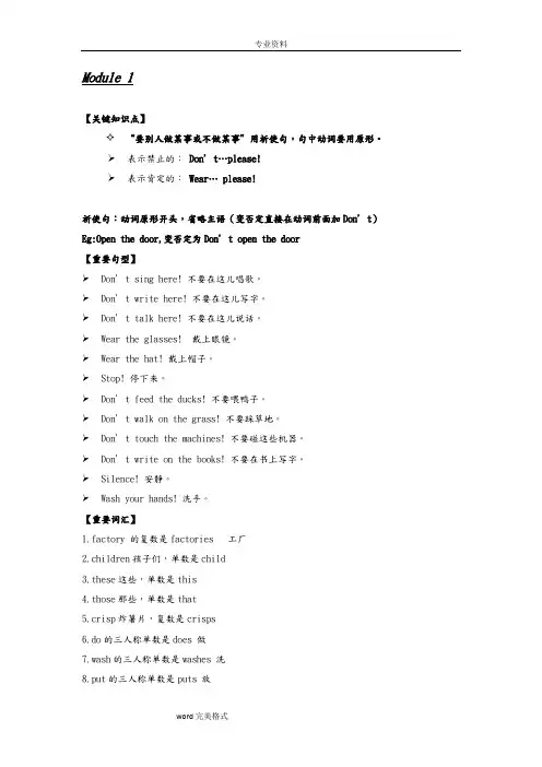 (完整版)外研版(一年级起点)四年级英语[下册]第1_3模块知识点和习题