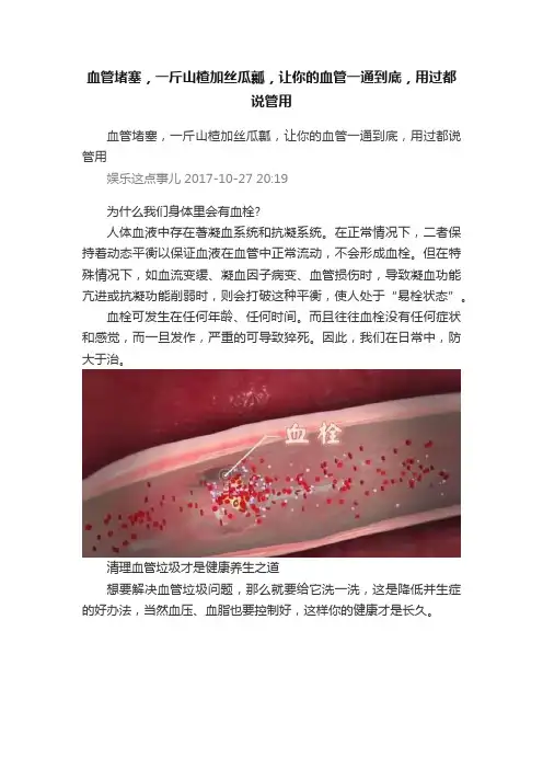 血管堵塞，一斤山楂加丝瓜瓤，让你的血管一通到底，用过都说管用
