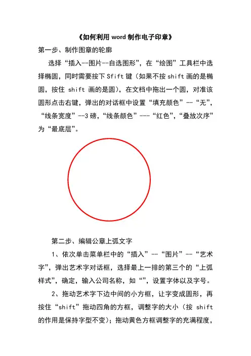 如何利用word制作电子印章