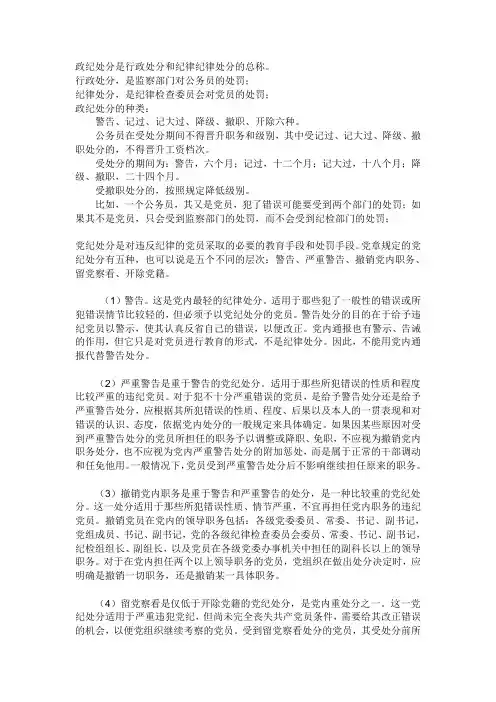 党的处分