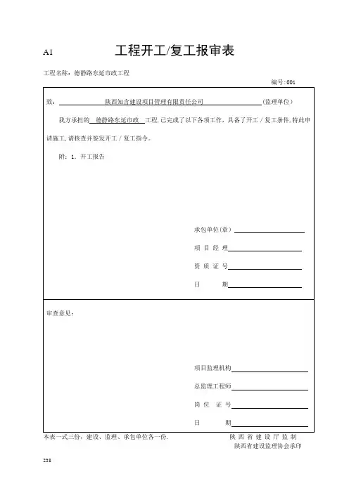 工程开工复工报审表【范本模板】