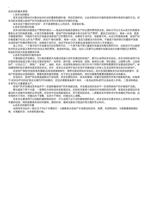 成本法的基本原理