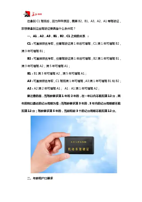 有C1驾驶证可以增驾什么驾照