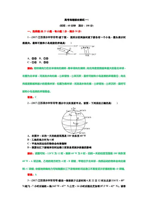 高考地理综合测试(一)及答案