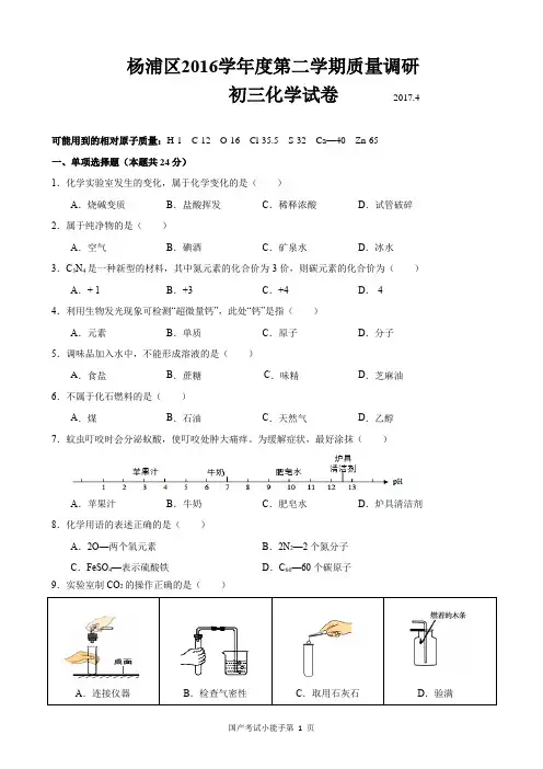 2017届上海市杨浦区初三化学二模卷(带参考答案)