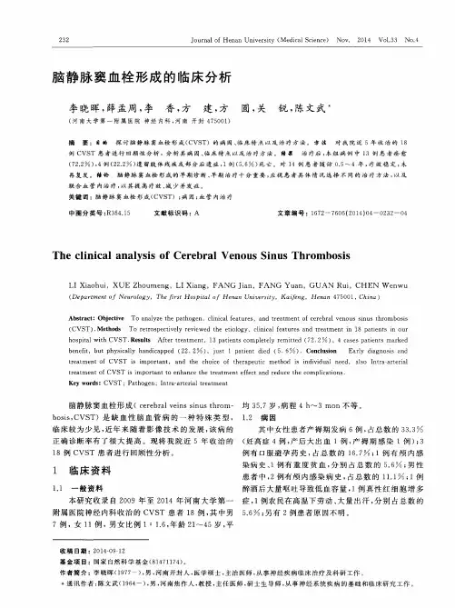 脑静脉窦血栓形成的临床分析