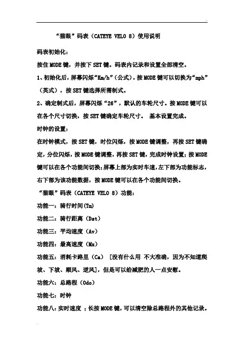 猫眼码表使用说明