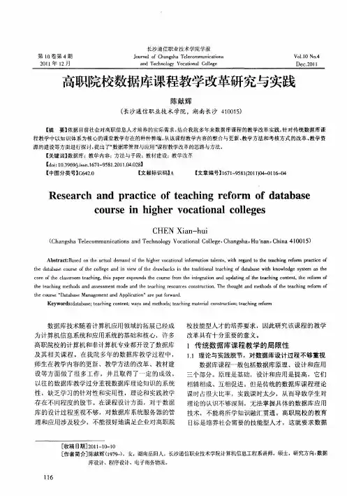 高职院校数据库课程教学改革研究与实践