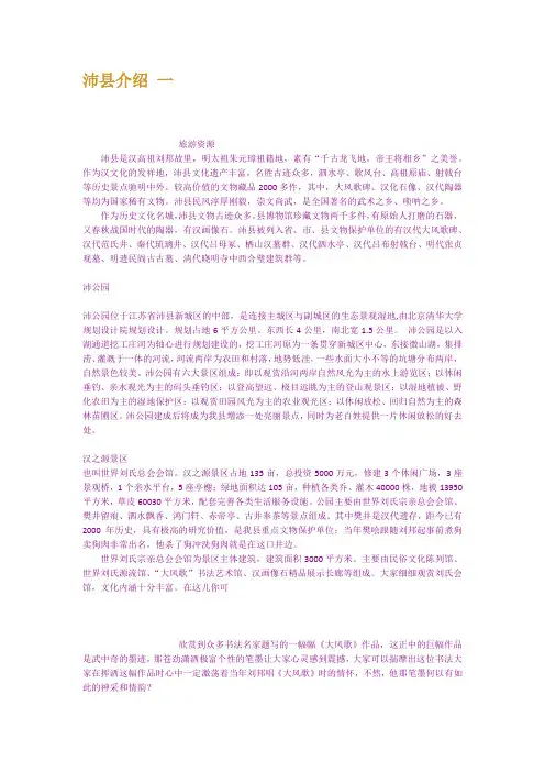 沛县介绍 一