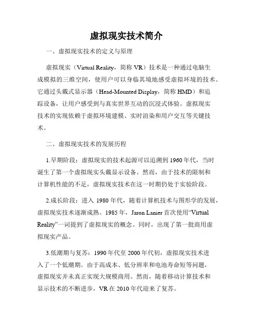 虚拟现实技术简介