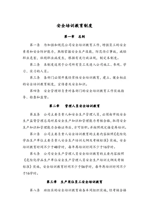 危化品企业安全培训教育制度 
