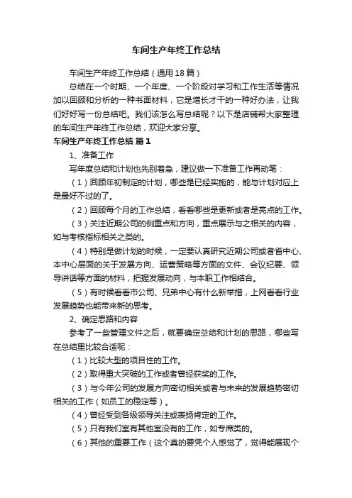 车间生产年终工作总结