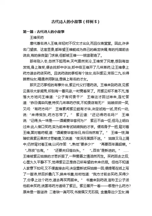 古代诗人的小故事（样例5）