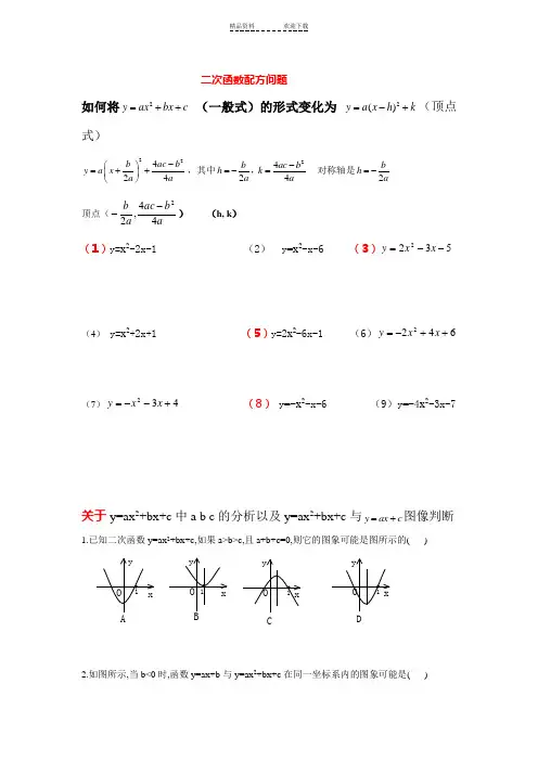 二次函数平移变换