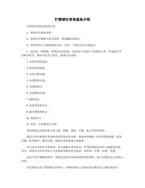 打排球对身体益处介绍