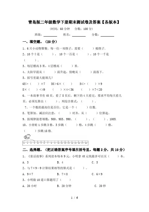 青岛版二年级数学下册期末测试卷及答案【各版本】
