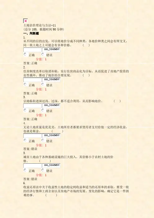 土地估价理论与方法-11_真题(含答案与解析)-交互(6)