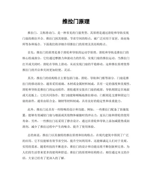 推拉门原理