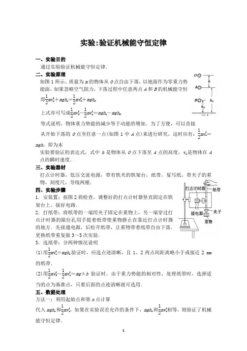 高中物理实验【验证机械能守恒定律】内容+典例