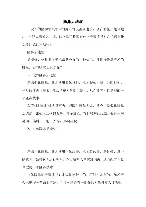 隆鼻后遗症
