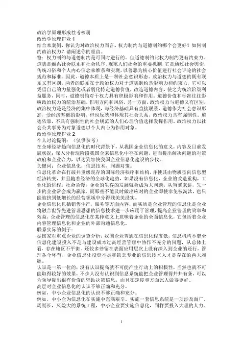 电大专科《政治学原理》形成性考核册参考答案(精选)
