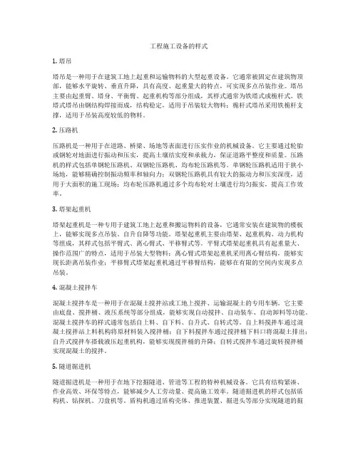 工程施工设备的样式