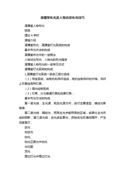 演播室布光及人物访谈布光技巧