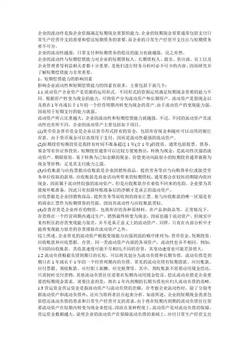 短期偿债能力分析