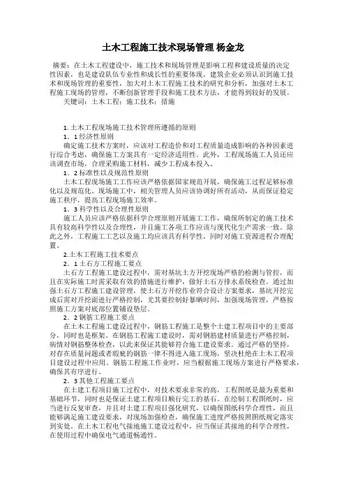土木工程施工技术现场管理 杨金龙