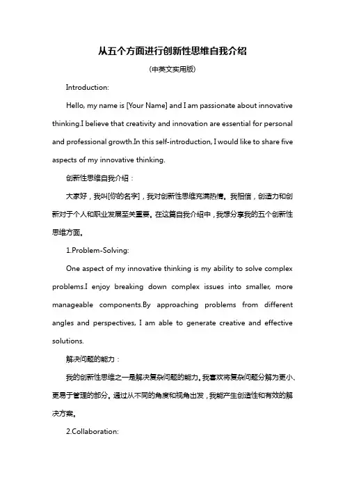 从五个方面进行创新性思维自我介绍