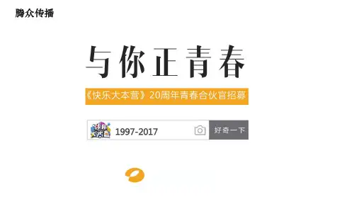湖南卫视快乐大本营广告植入·快乐大本营节目赞助·快乐大本营广告价格