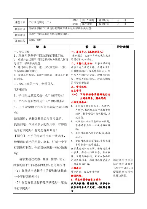 平行四边形的判定(2)