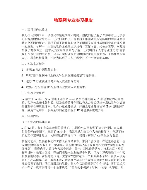 物联网专业实习报告