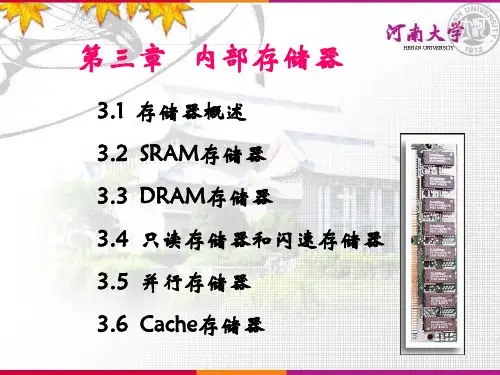 计算机组成原理 第三章
