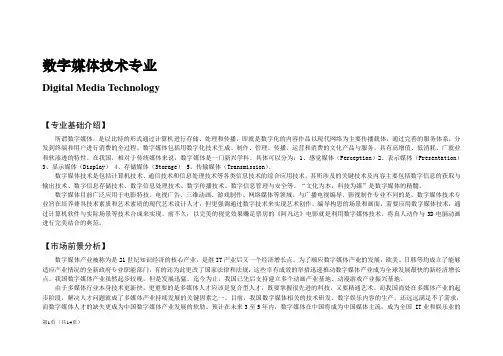 数字媒体技术(Digital Media Technology)