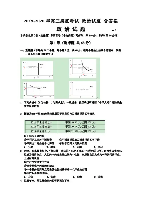 2019-2020年高三摸底考试 政治试题 含答案